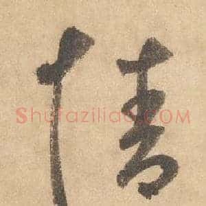 情