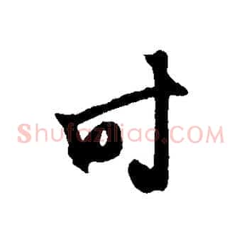 時