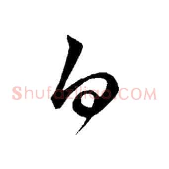 白