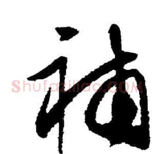 補