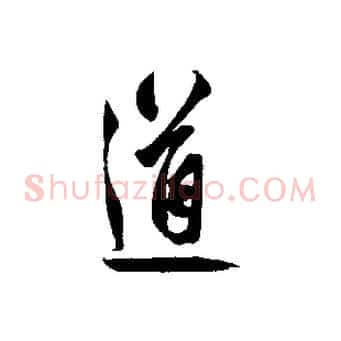 道