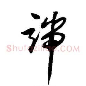 端