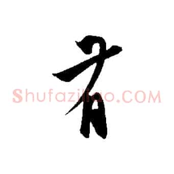 有