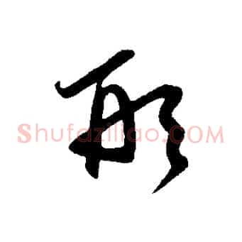 形