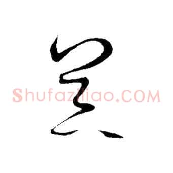 器