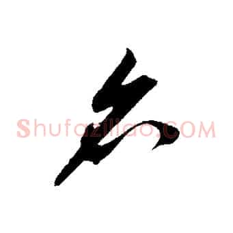名