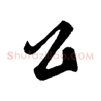公