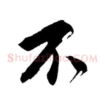 不