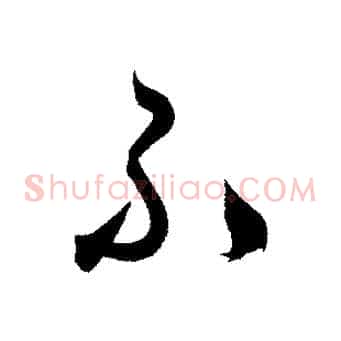 不