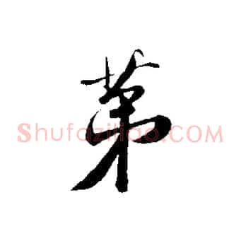 第