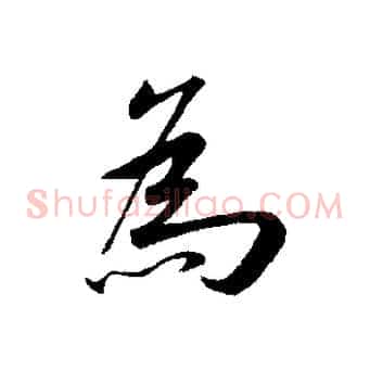 為