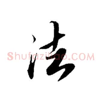 法