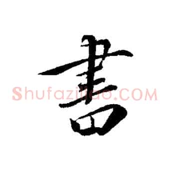書