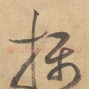 攝