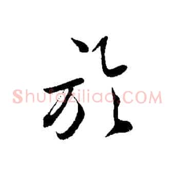 於