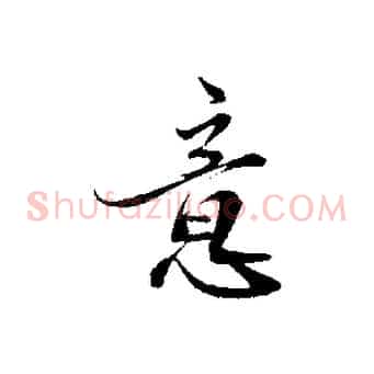 意