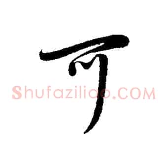 可