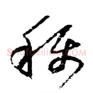 称