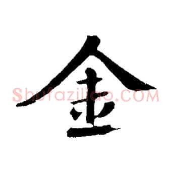 金