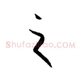 之