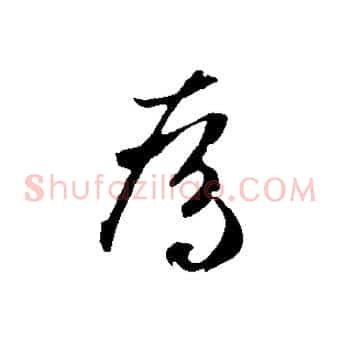 為