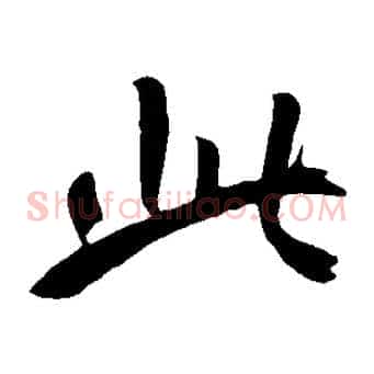 此