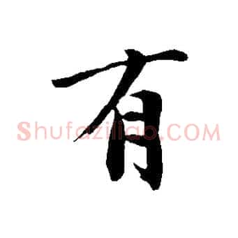有