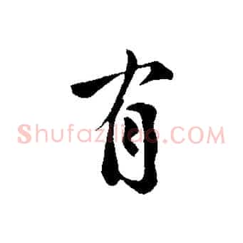 有