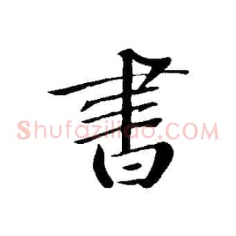 書