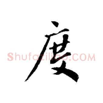度