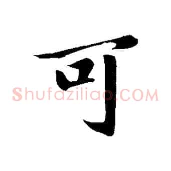 可