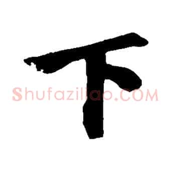 下
