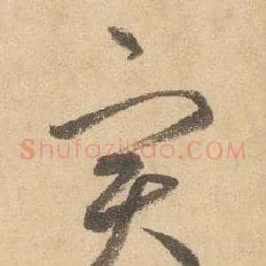 實