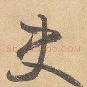 史