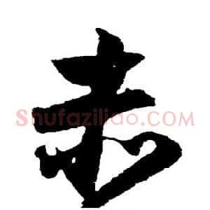 赤