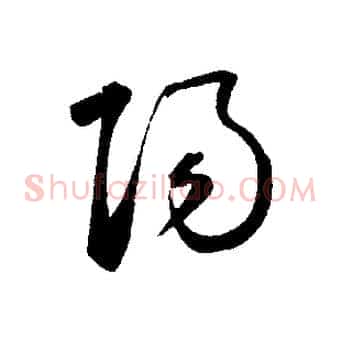 陽