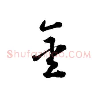 金