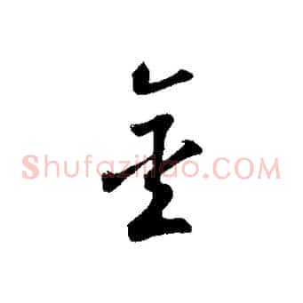金