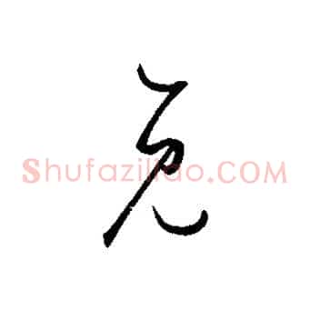 見