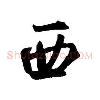 西