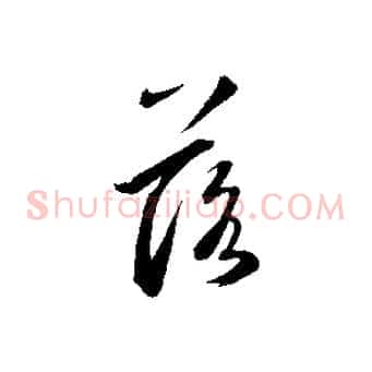落