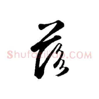落
