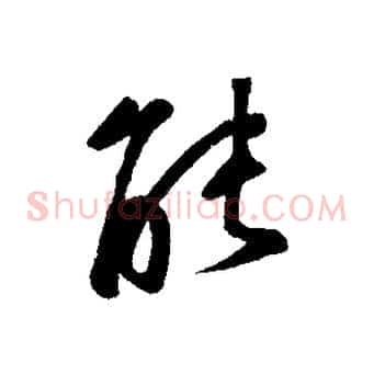 能