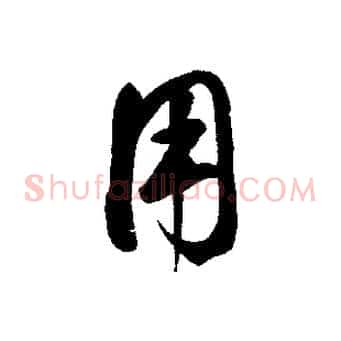 用
