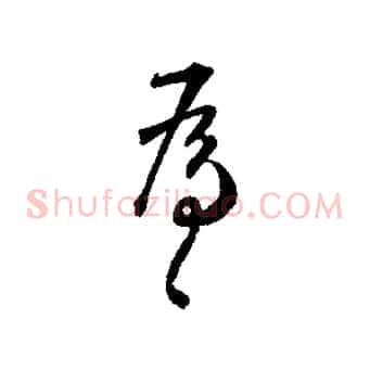 為