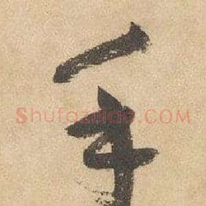 手