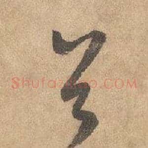 首