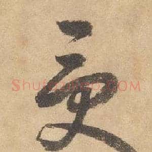 受