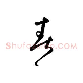 春