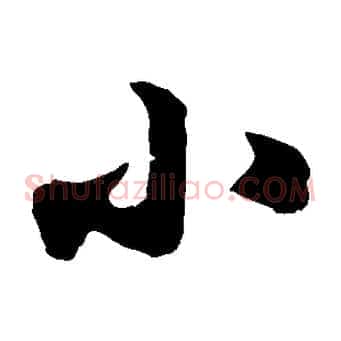 小